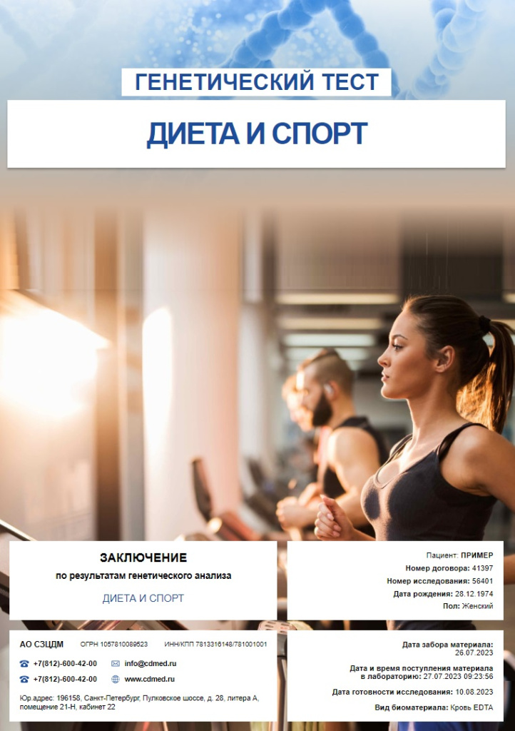 диета и спорт.jpg